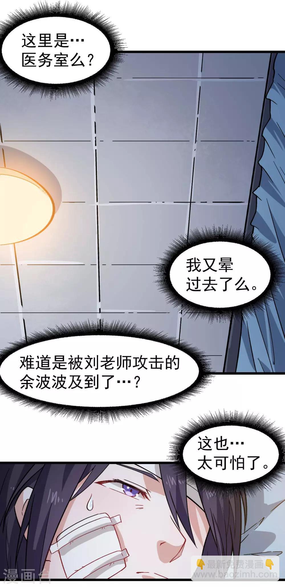 校園狂師 - 第130話 地震 - 3