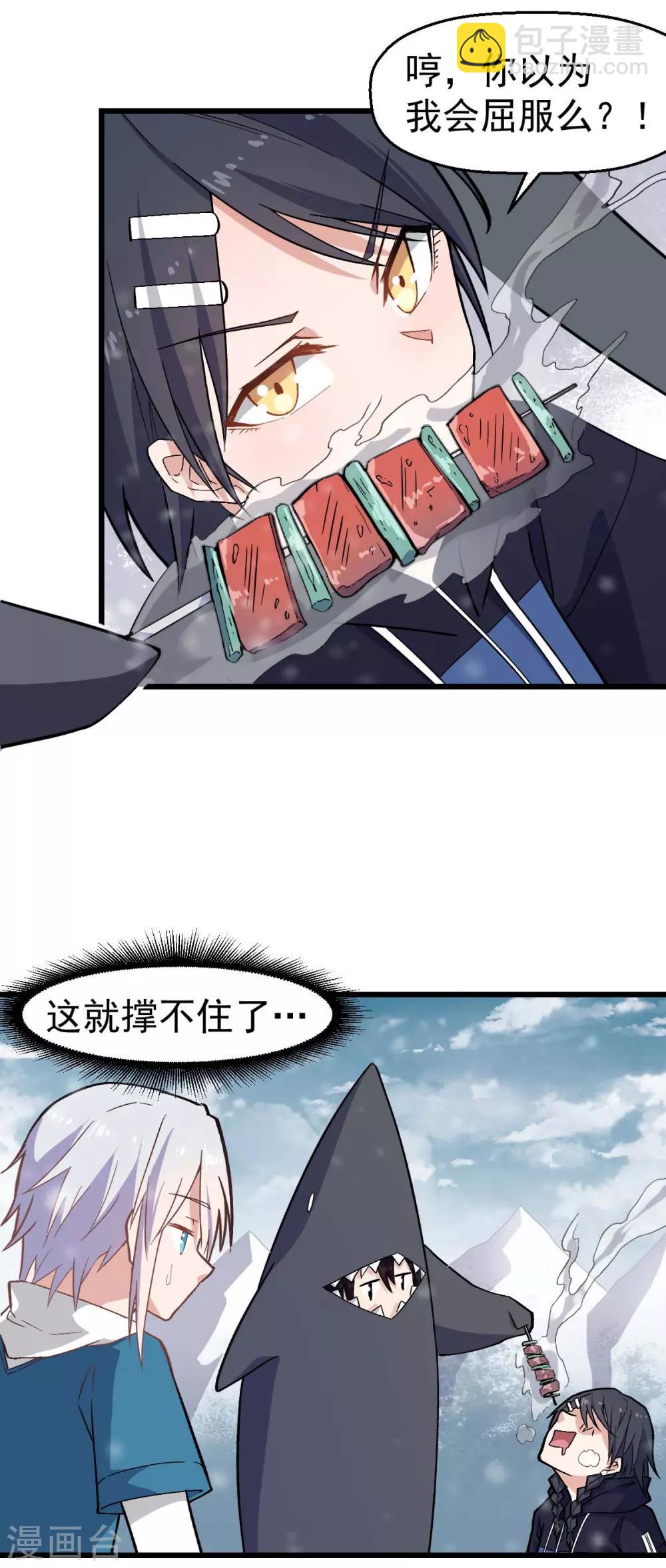 校園狂師 - 第134話 這睡衣有點東西啊 - 6