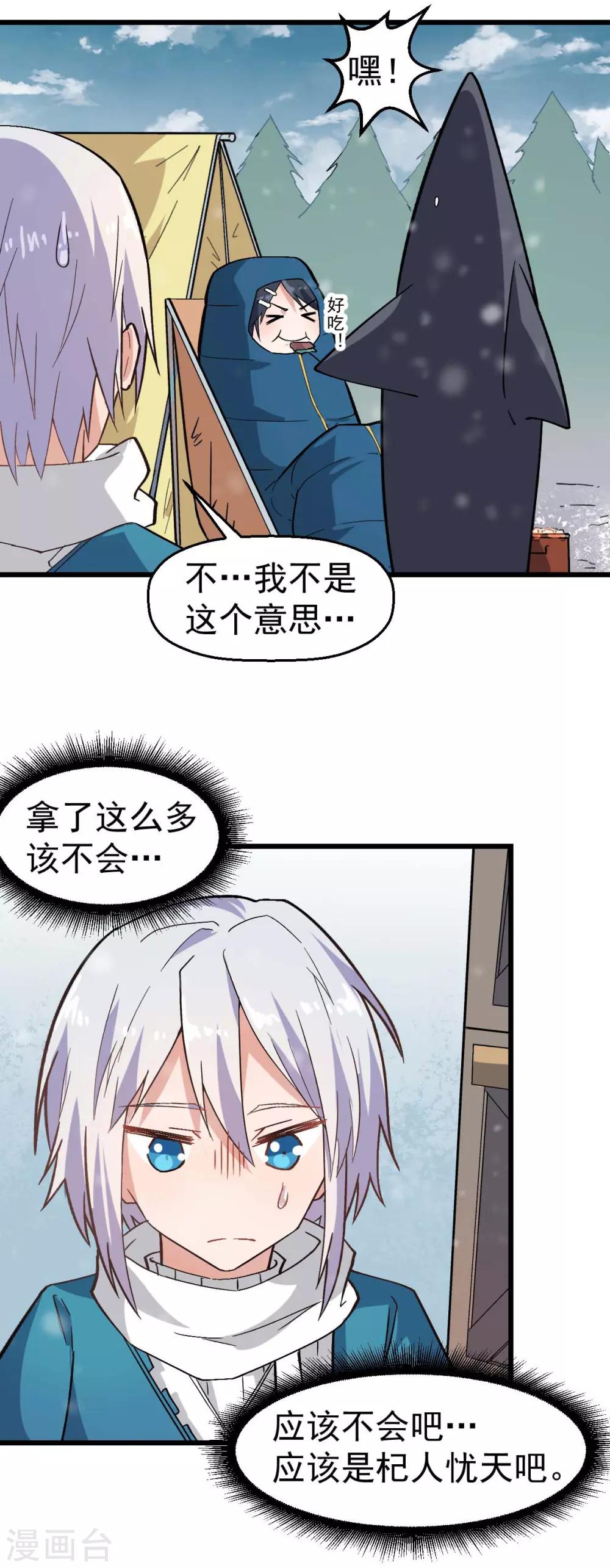 校園狂師 - 第134話 這睡衣有點東西啊 - 4