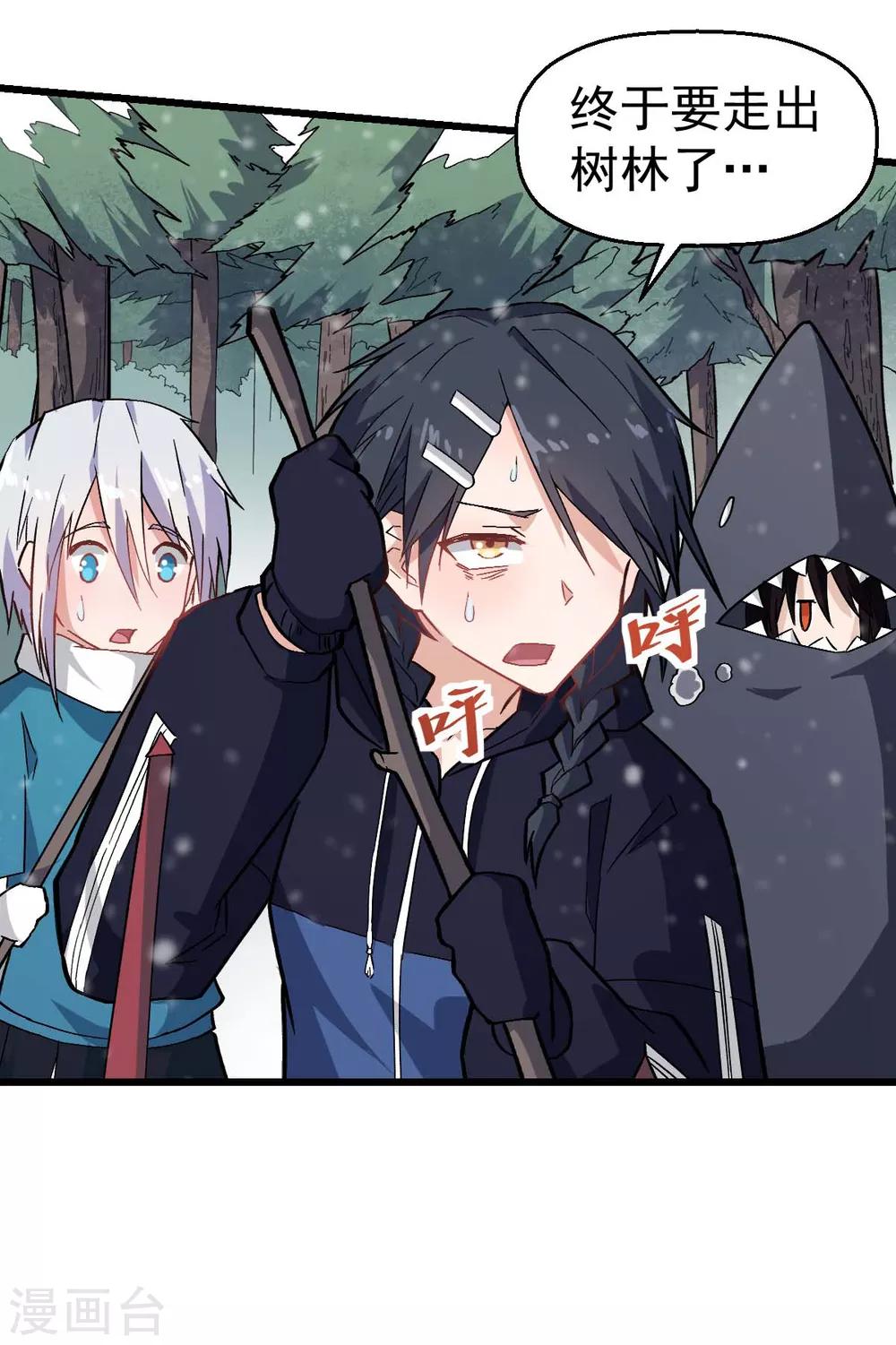 校園狂師 - 第134話 這睡衣有點東西啊 - 4