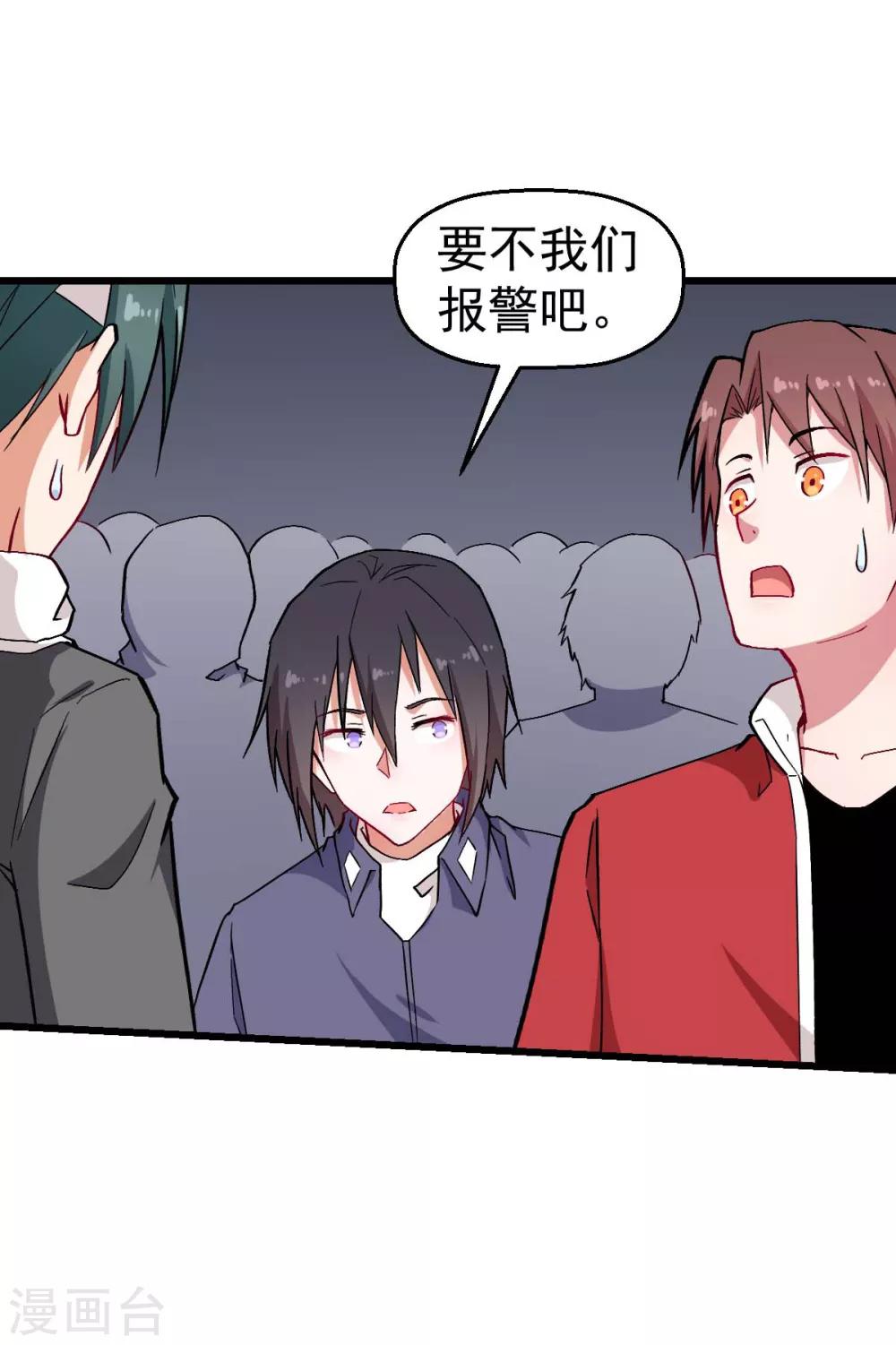 校園狂師 - 第136話 破敗的城市 - 4