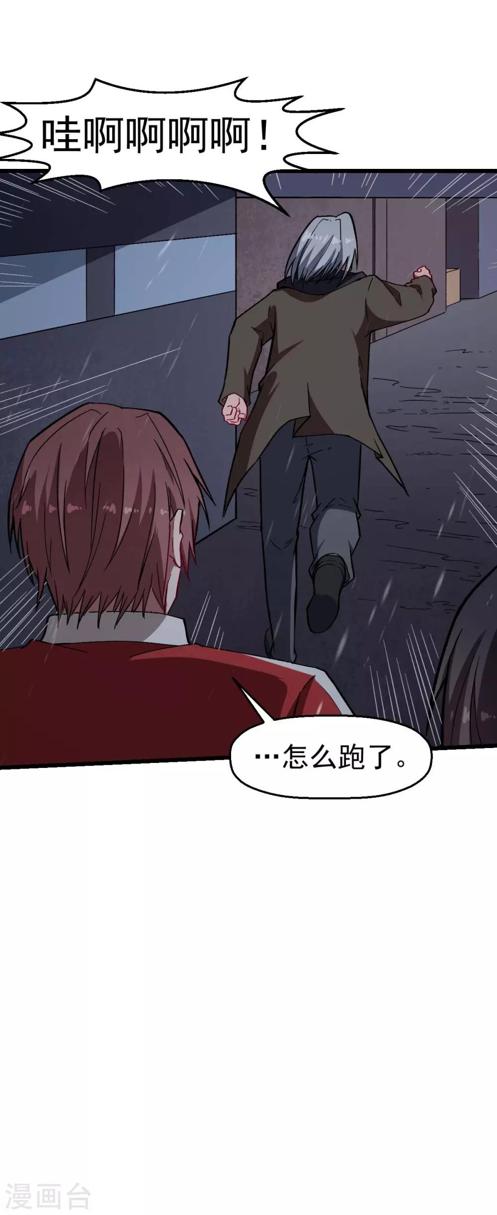 校園狂師 - 第136話 破敗的城市 - 3