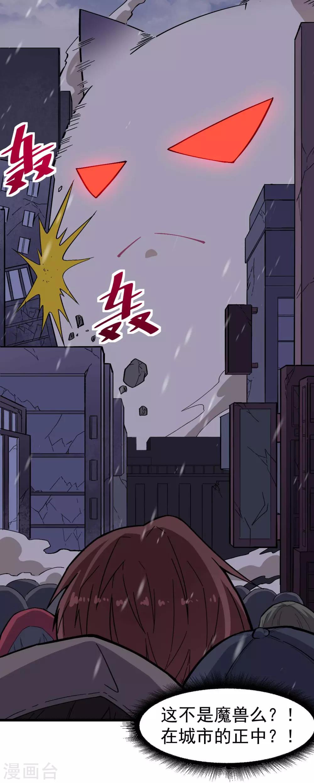 校園狂師 - 第136話 破敗的城市 - 3