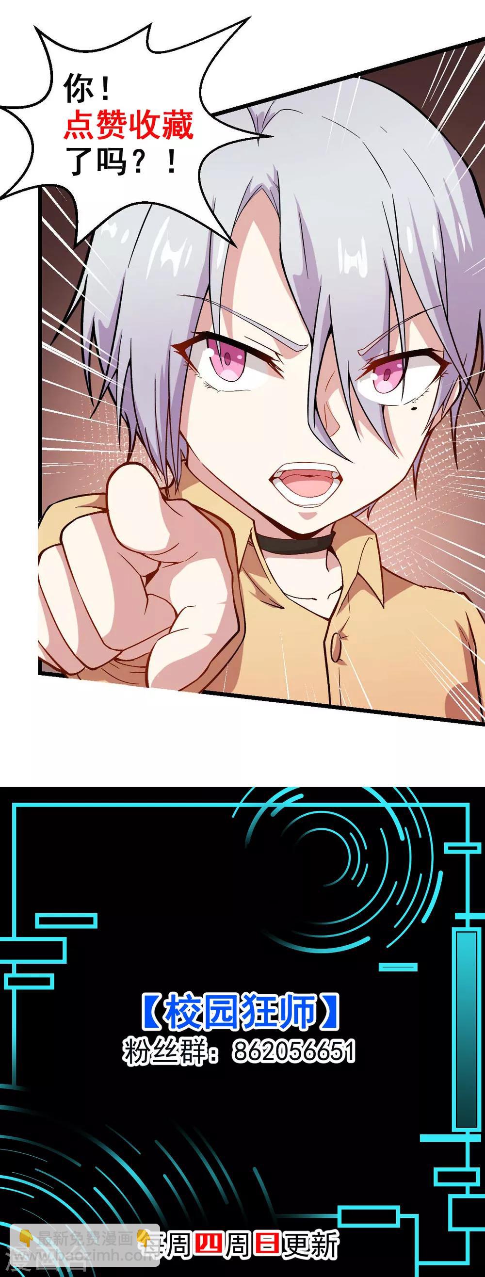 校園狂師 - 第136話 破敗的城市 - 4