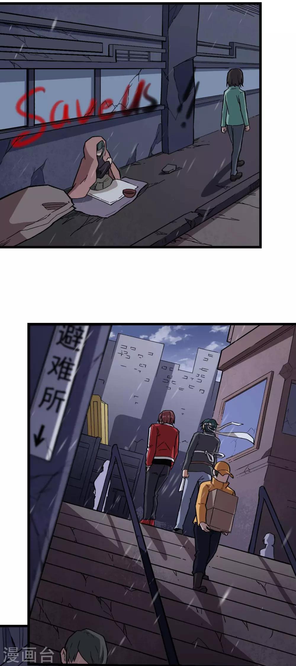 校園狂師 - 第136話 破敗的城市 - 3