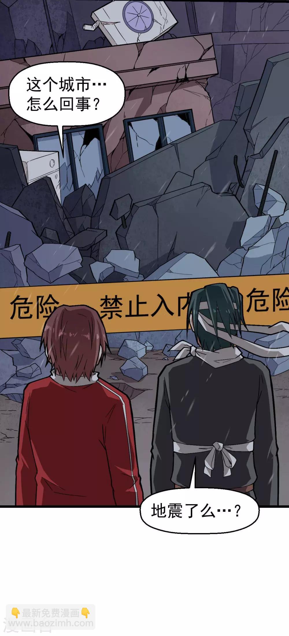 校園狂師 - 第136話 破敗的城市 - 4