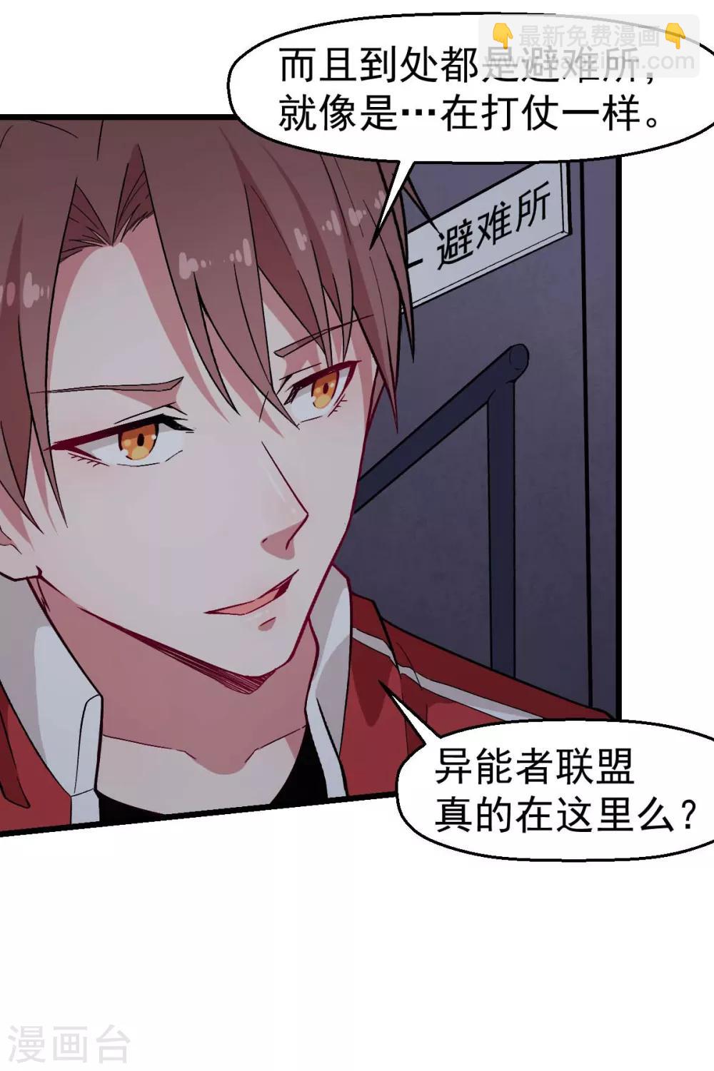 校園狂師 - 第136話 破敗的城市 - 6