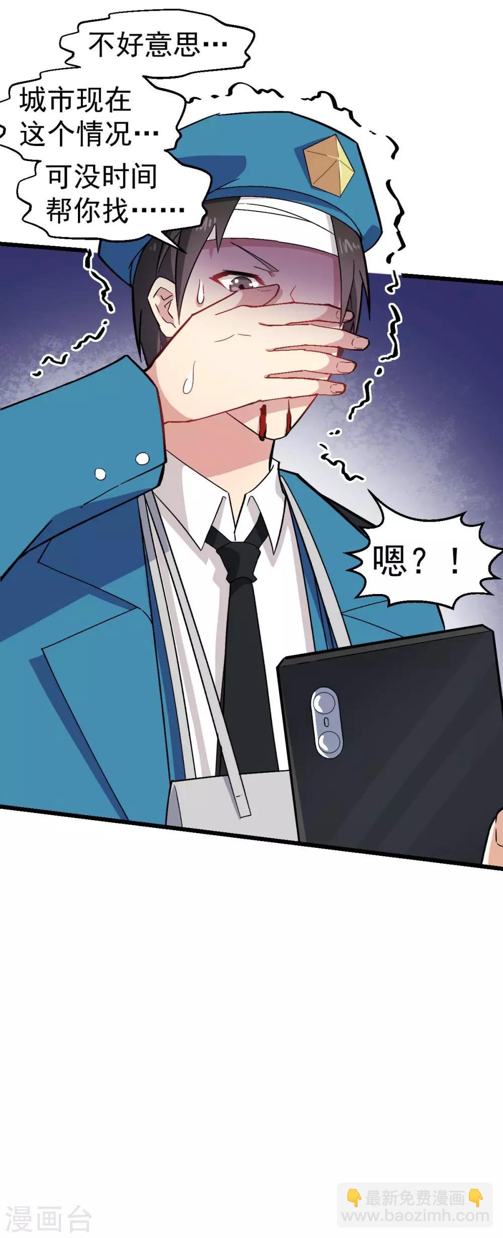 校園狂師 - 第140話 被擄走了 - 5