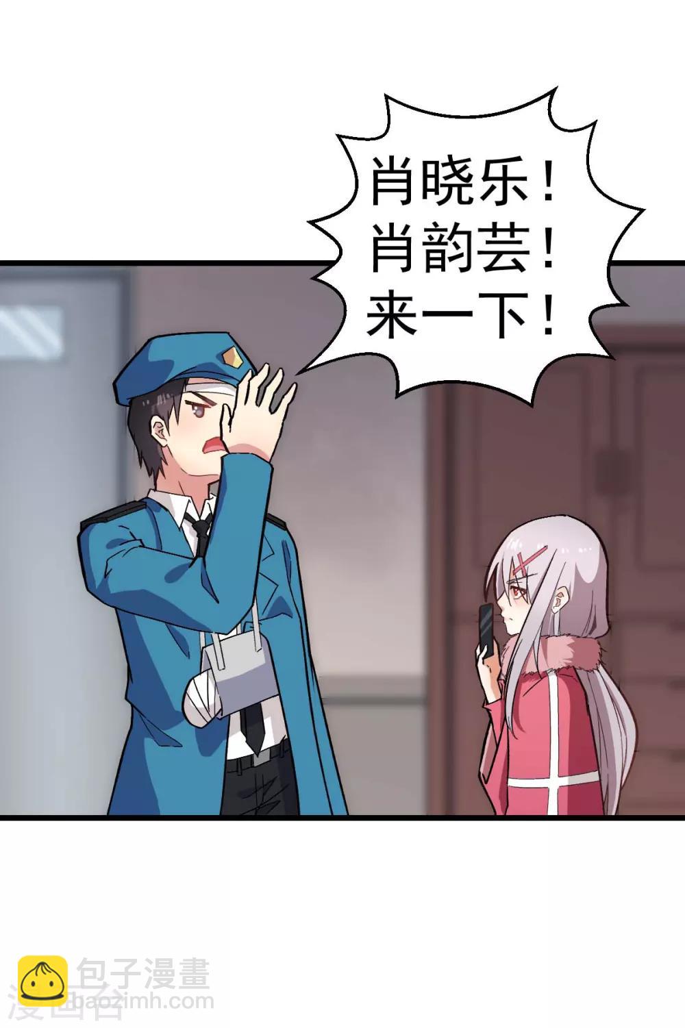 校園狂師 - 第140話 被擄走了 - 6