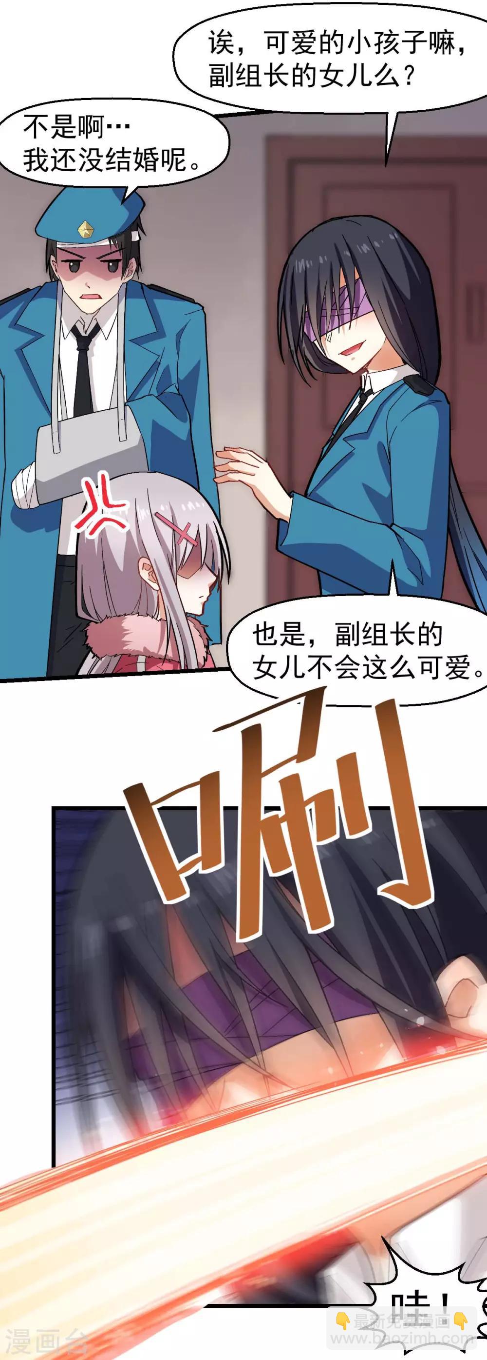 校園狂師 - 第140話 被擄走了 - 3