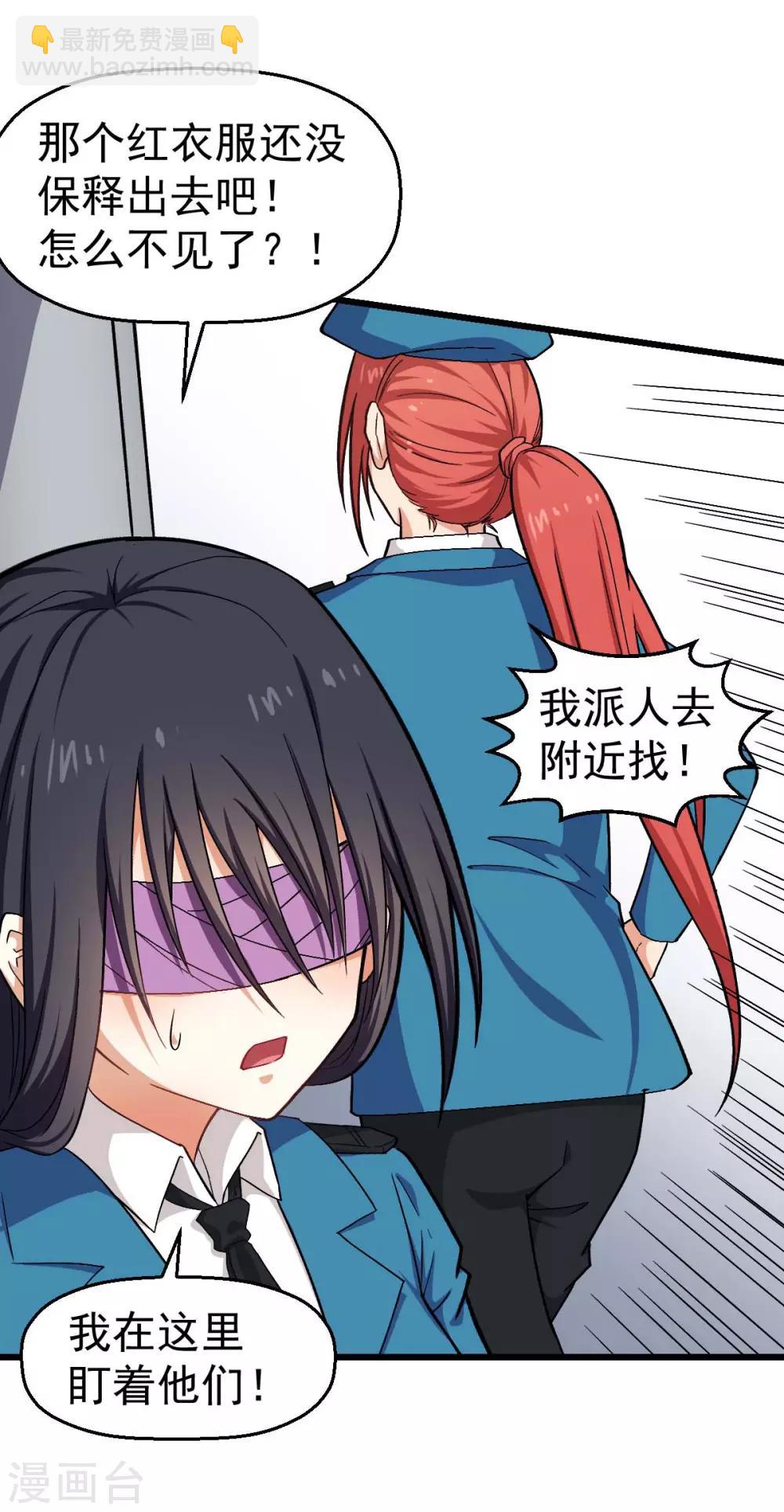 校園狂師 - 第140話 被擄走了 - 6