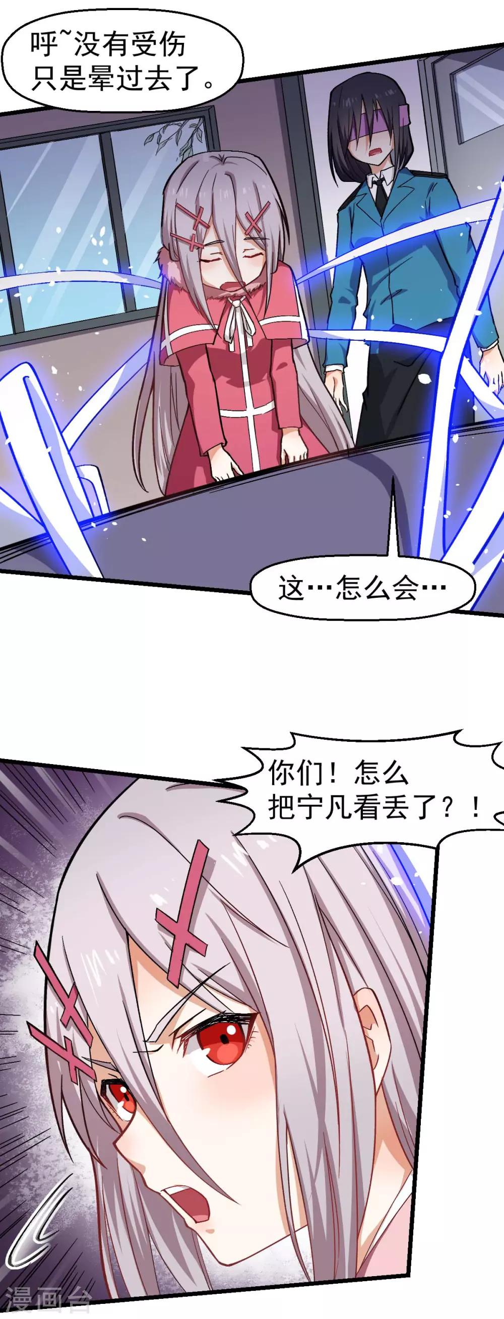 校園狂師 - 第140話 被擄走了 - 3