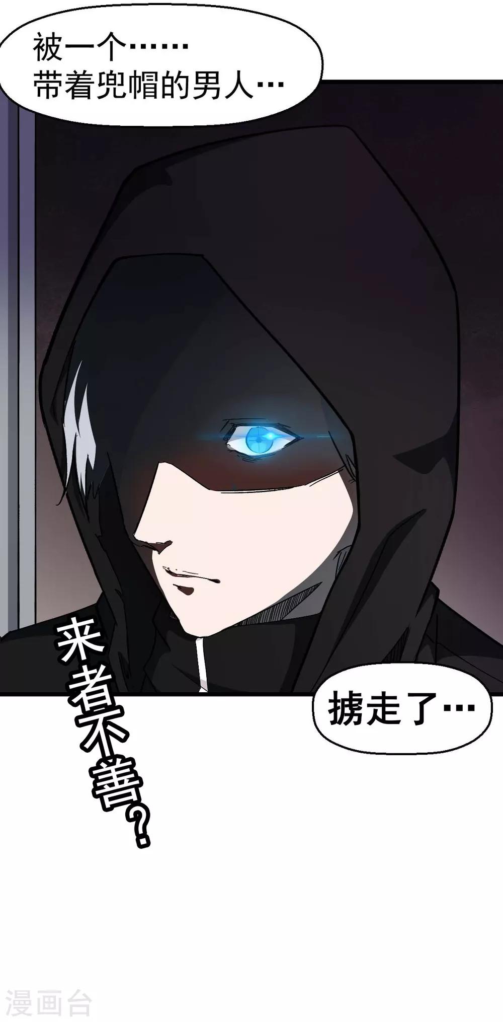 校園狂師 - 第140話 被擄走了 - 1