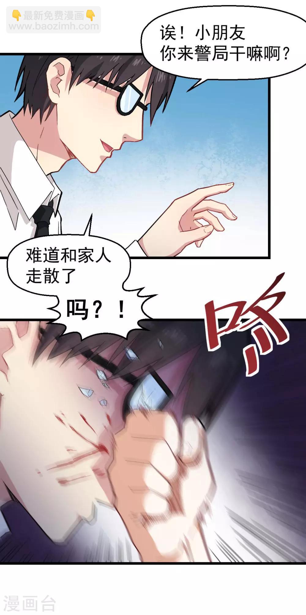 校園狂師 - 第140話 被擄走了 - 5