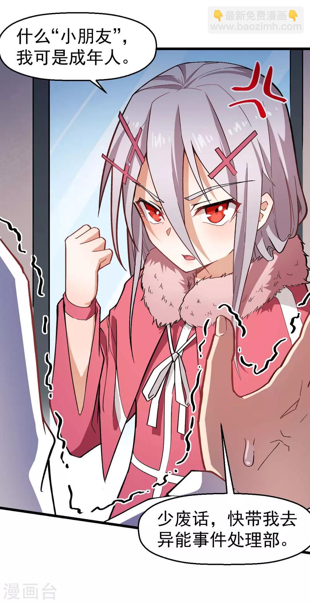 校園狂師 - 第140話 被擄走了 - 6