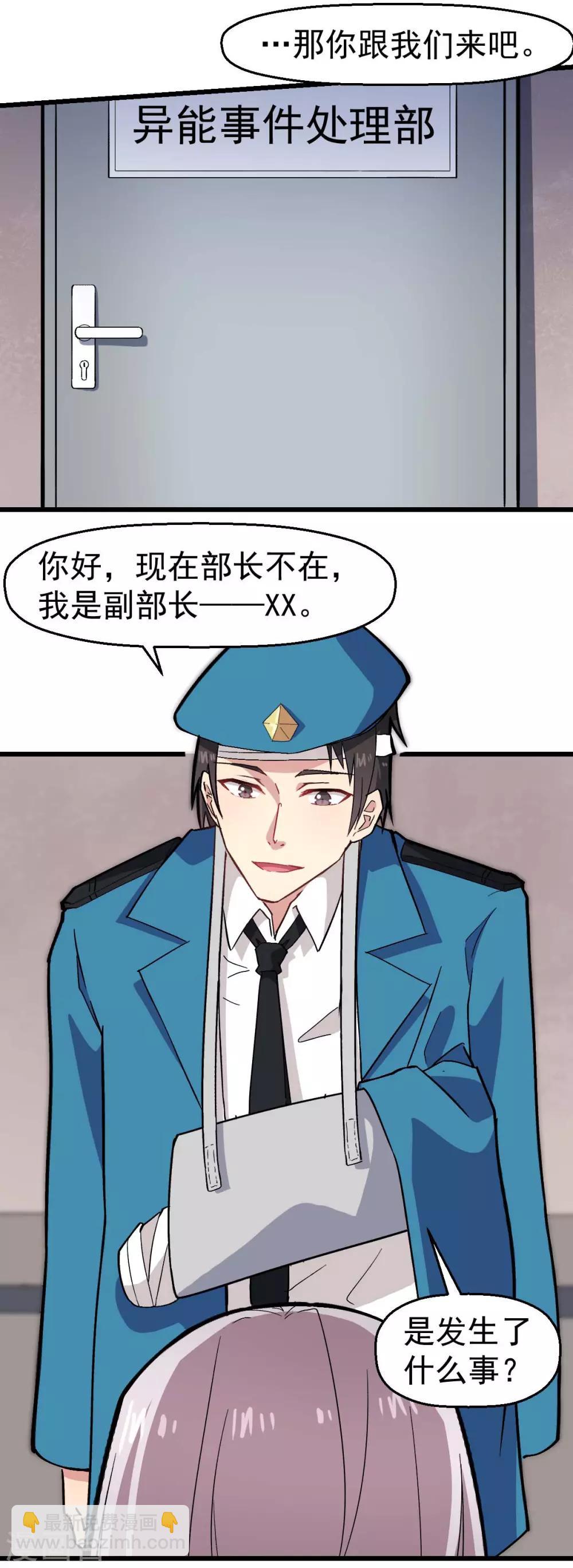 校園狂師 - 第140話 被擄走了 - 2