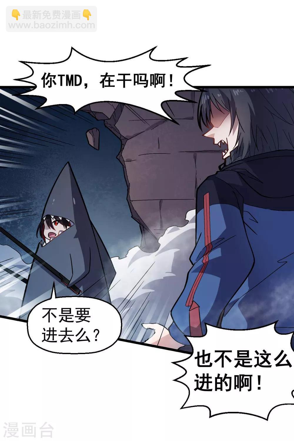 校園狂師 - 第142話 就是很突然 - 4