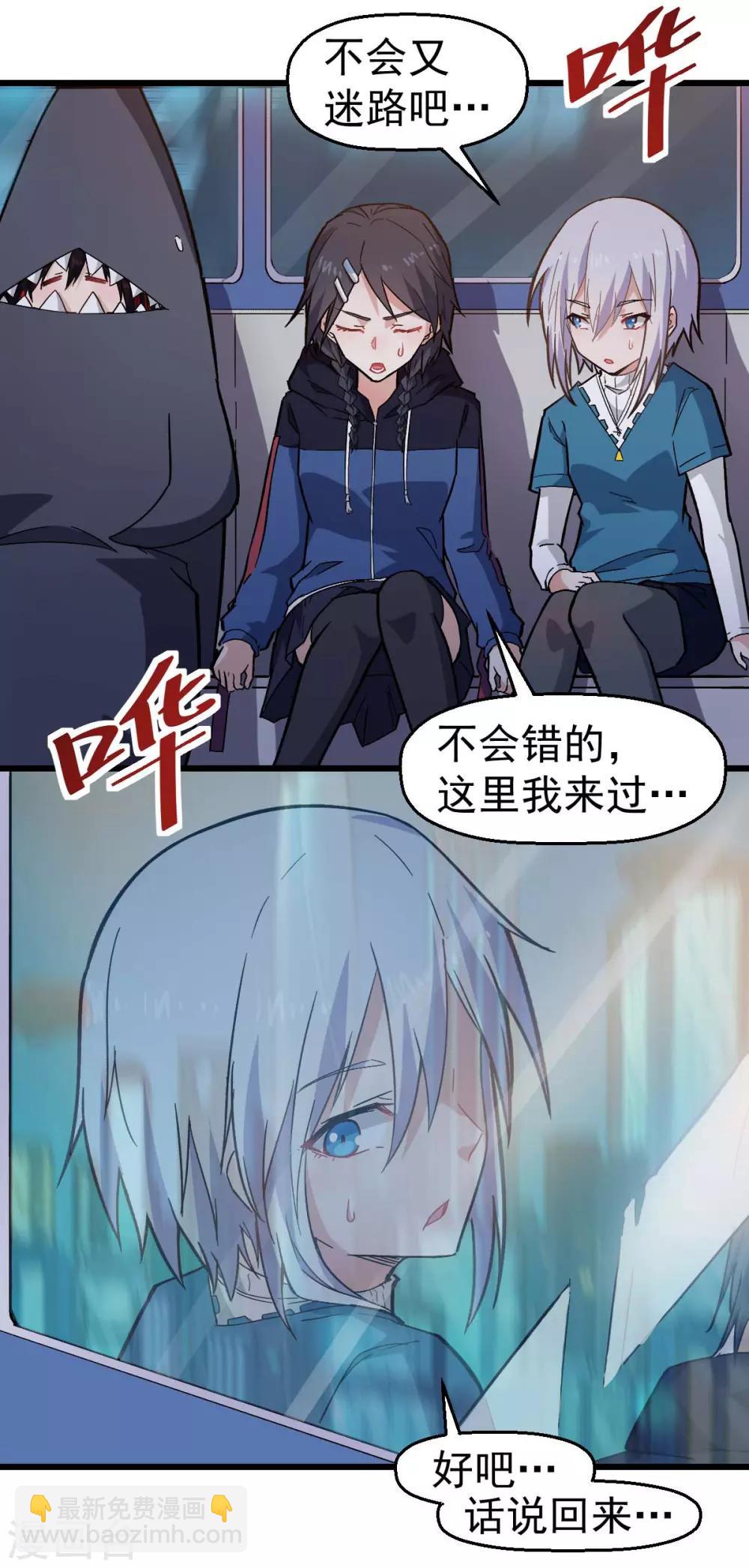 校園狂師 - 第142話 就是很突然 - 3