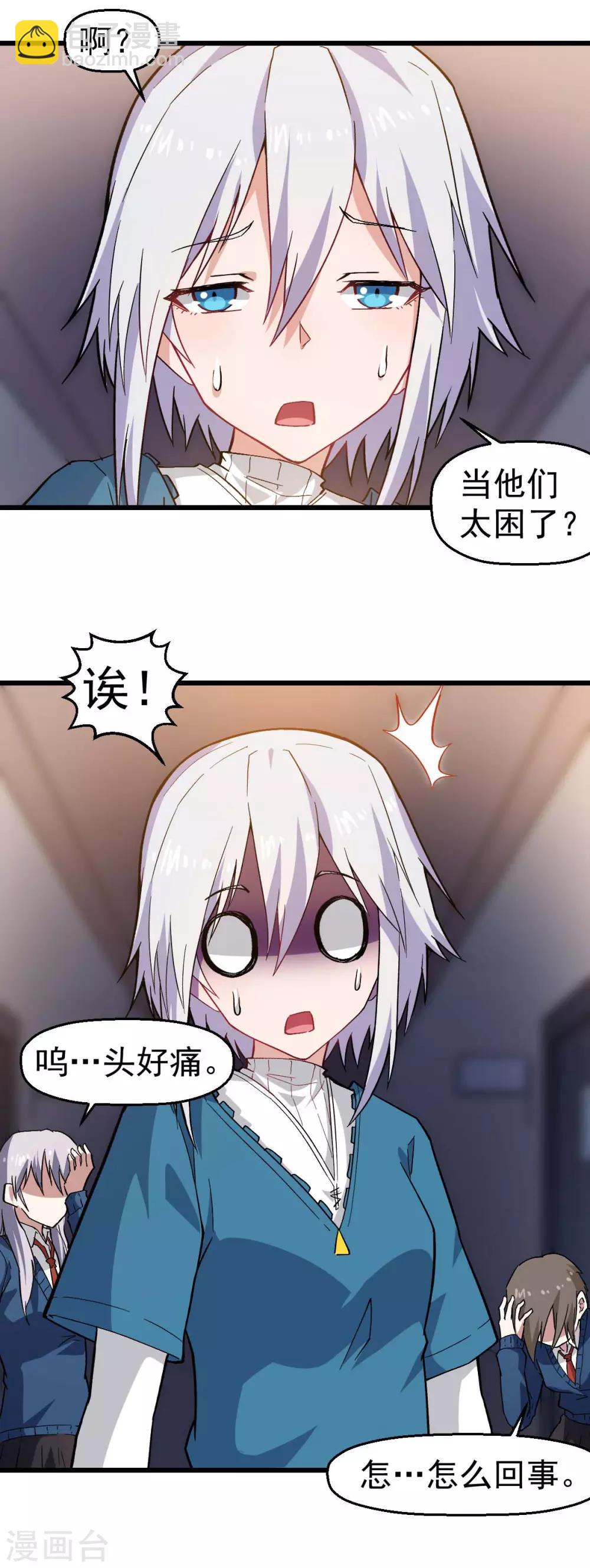 校園狂師 - 第144話 氣象局 - 1