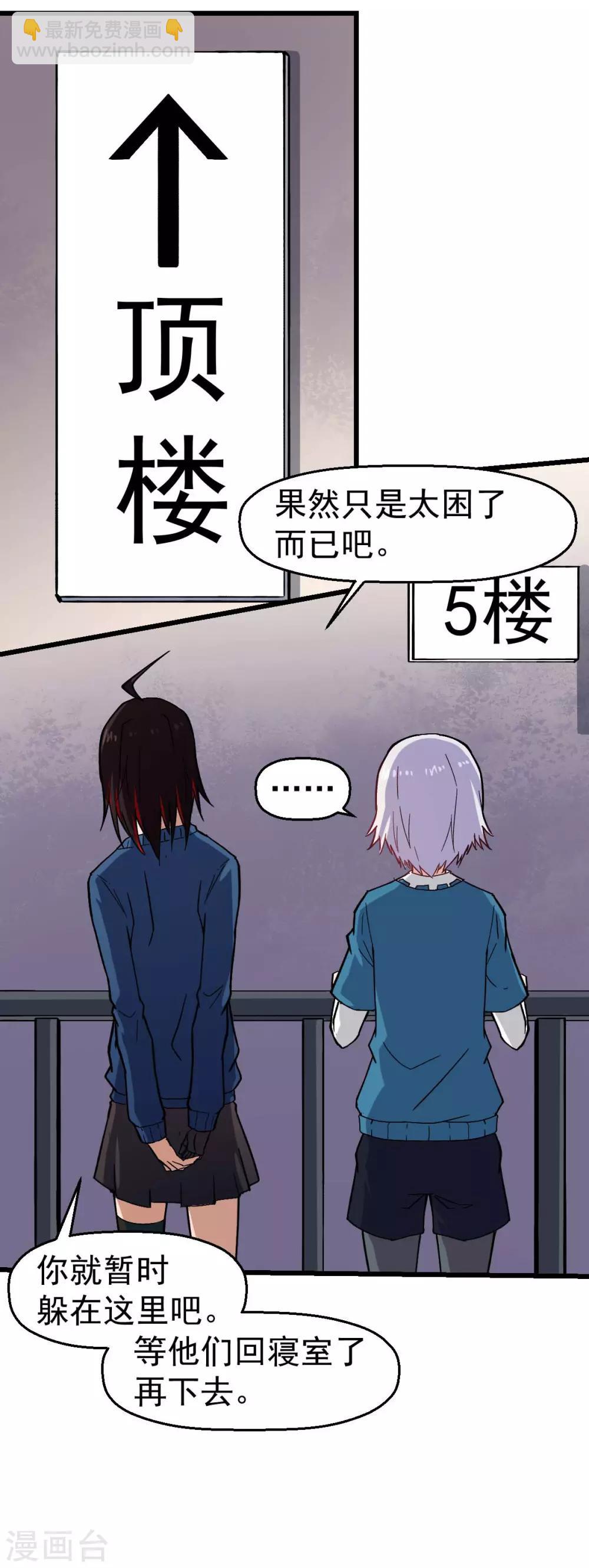 校園狂師 - 第144話 氣象局 - 3