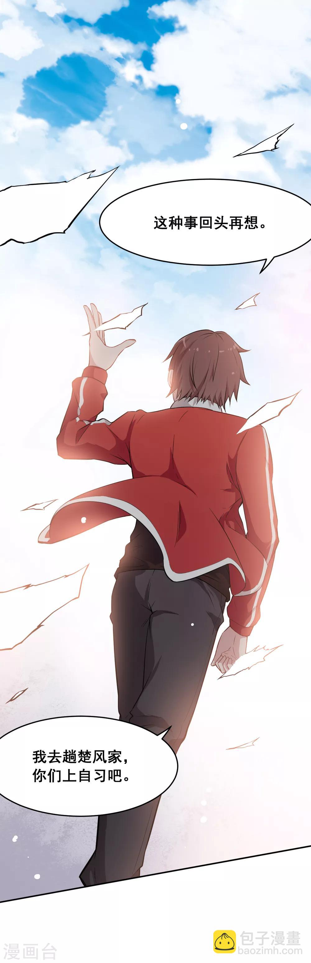 校園狂師 - 第15話 廢班危機 - 3