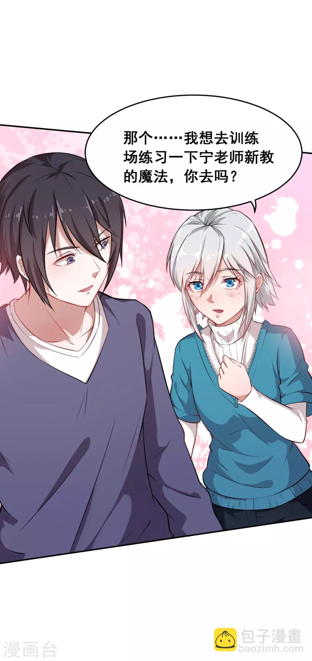 校園狂師 - 第15話 廢班危機 - 6