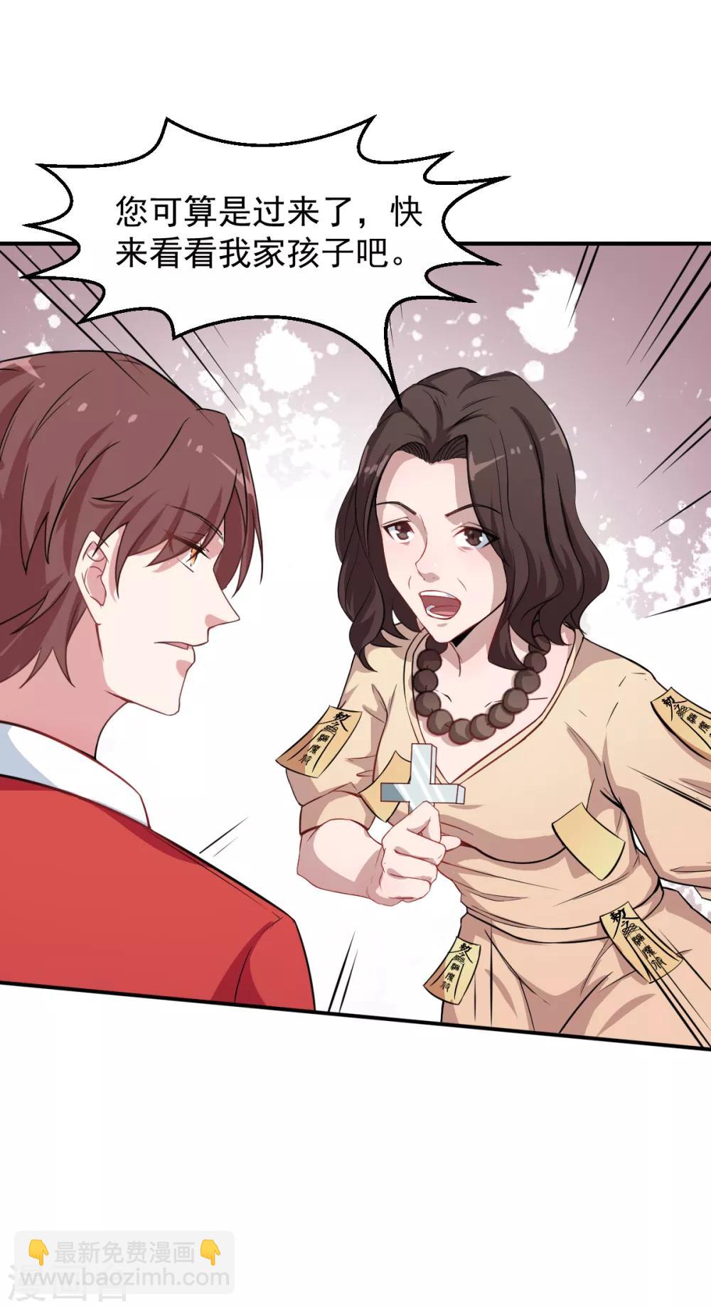 校園狂師 - 第15話 廢班危機 - 2