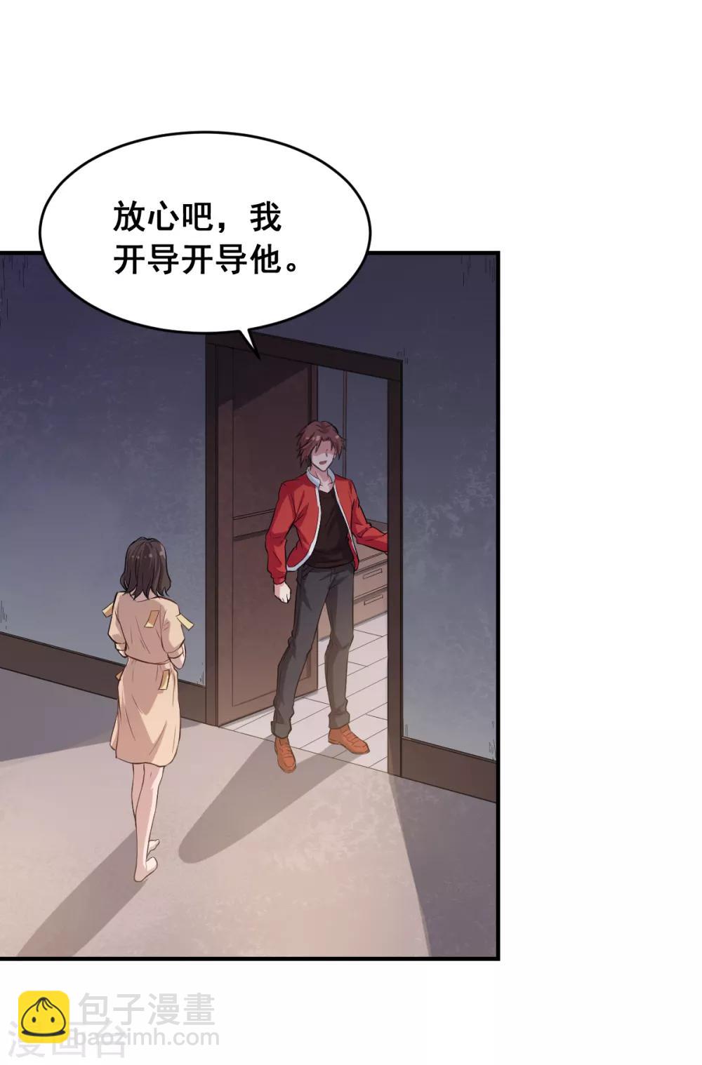 校園狂師 - 第15話 廢班危機 - 2