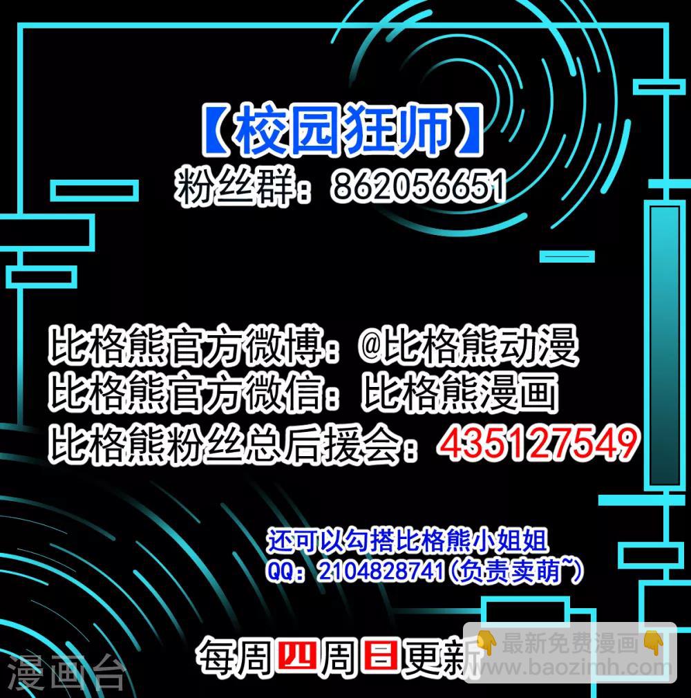 校園狂師 - 第15話 廢班危機 - 8