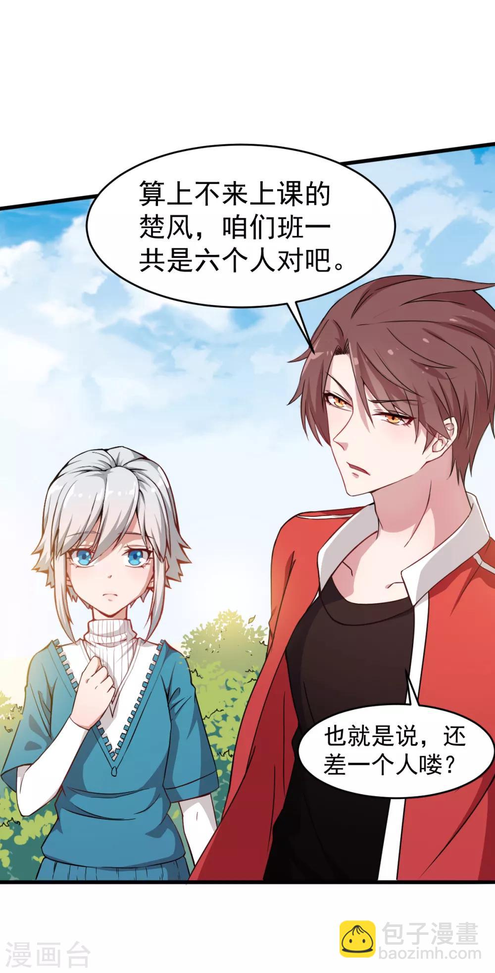 校園狂師 - 第15話 廢班危機 - 1