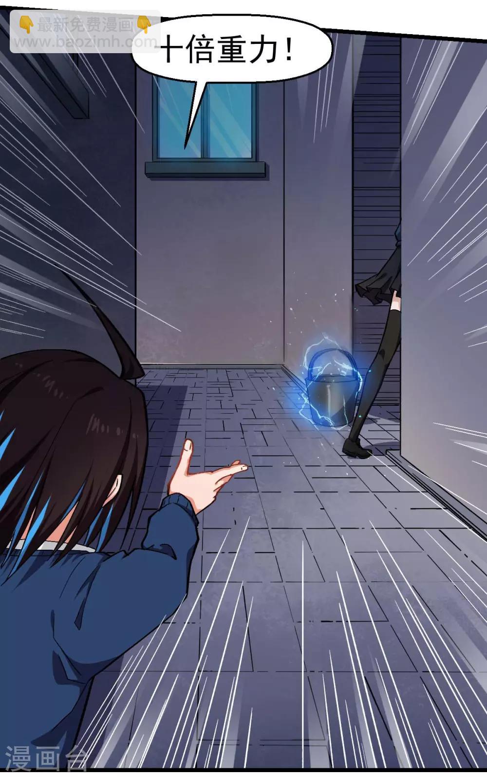 校園狂師 - 第148話 到底誰救誰啊 - 4