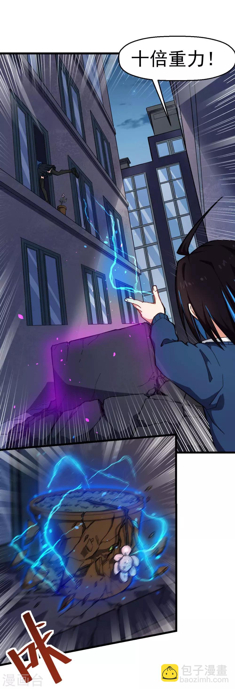 校園狂師 - 第148話 到底誰救誰啊 - 3