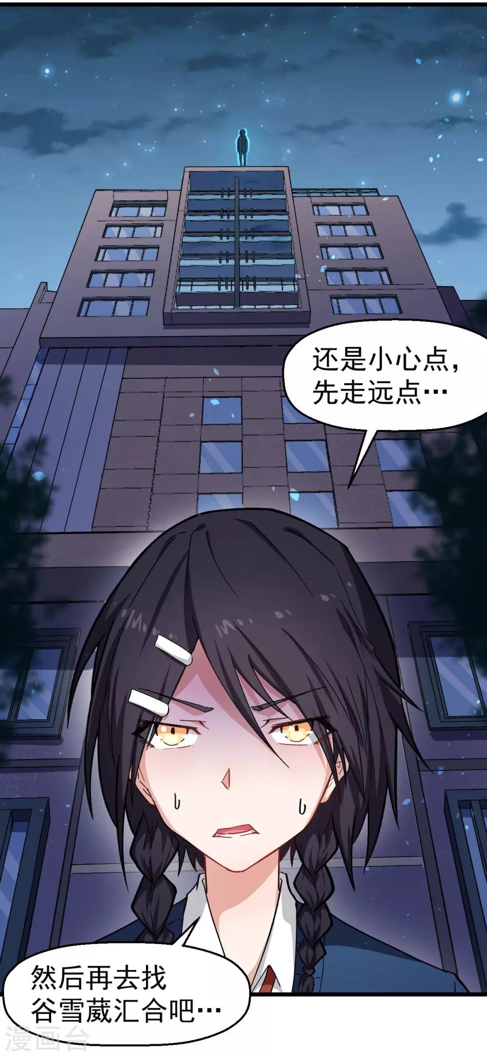 校園狂師 - 第148話 到底誰救誰啊 - 3