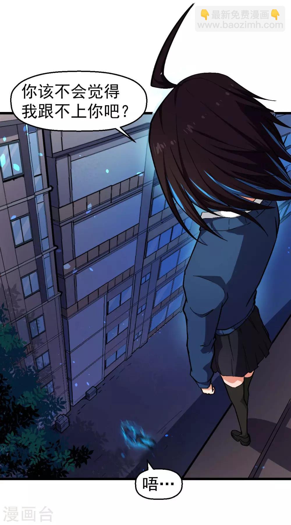 校園狂師 - 第148話 到底誰救誰啊 - 6