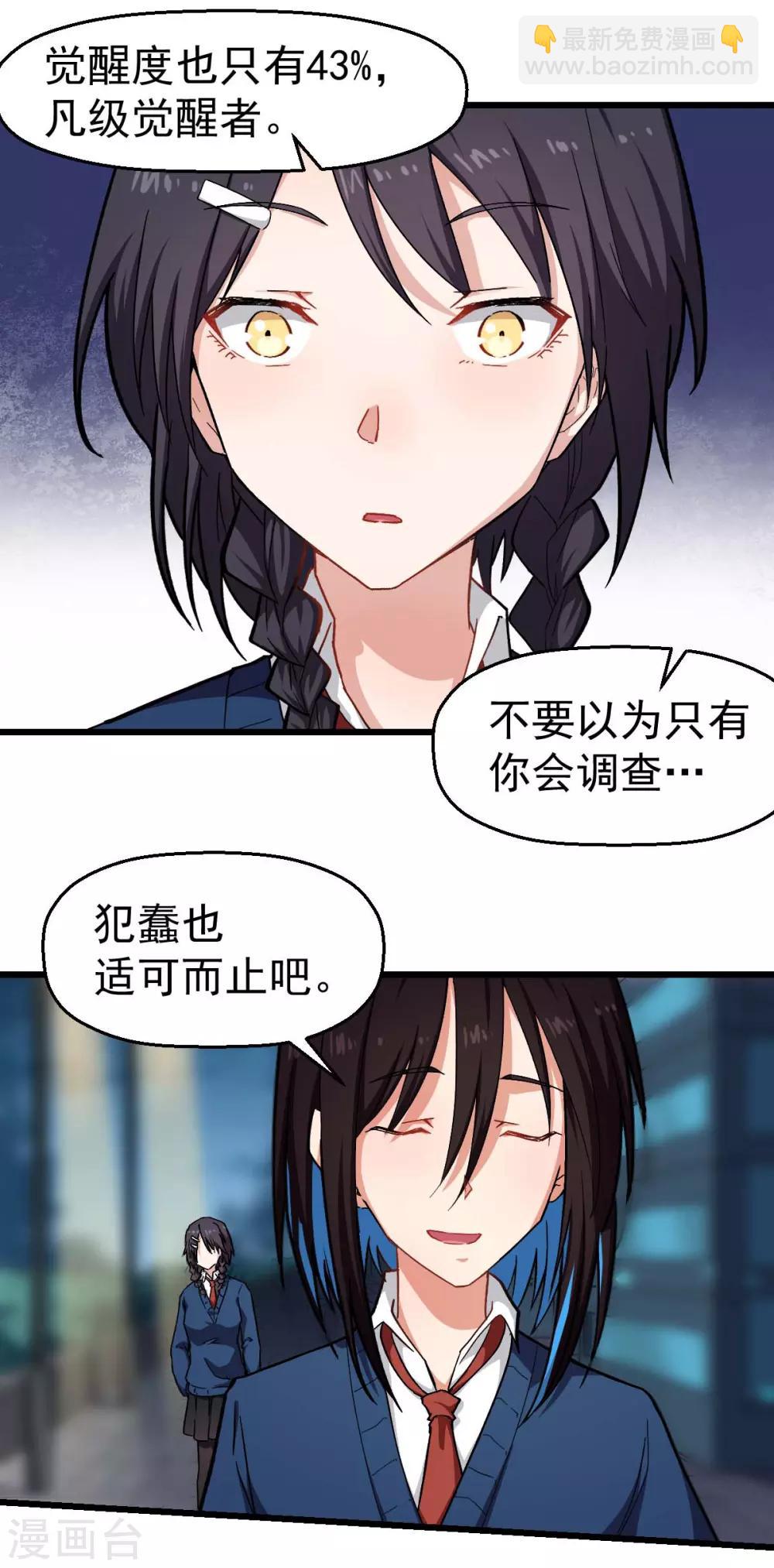 校園狂師 - 第148話 到底誰救誰啊 - 4