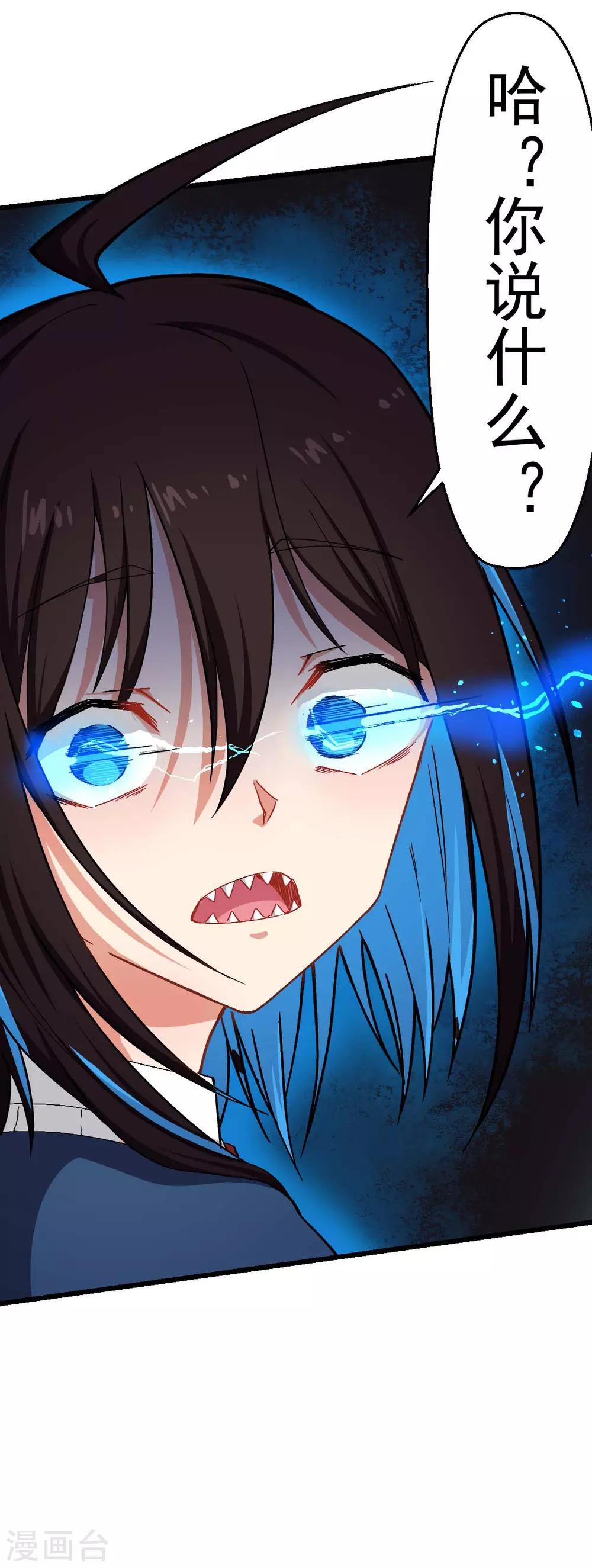 校園狂師 - 第148話 到底誰救誰啊 - 6