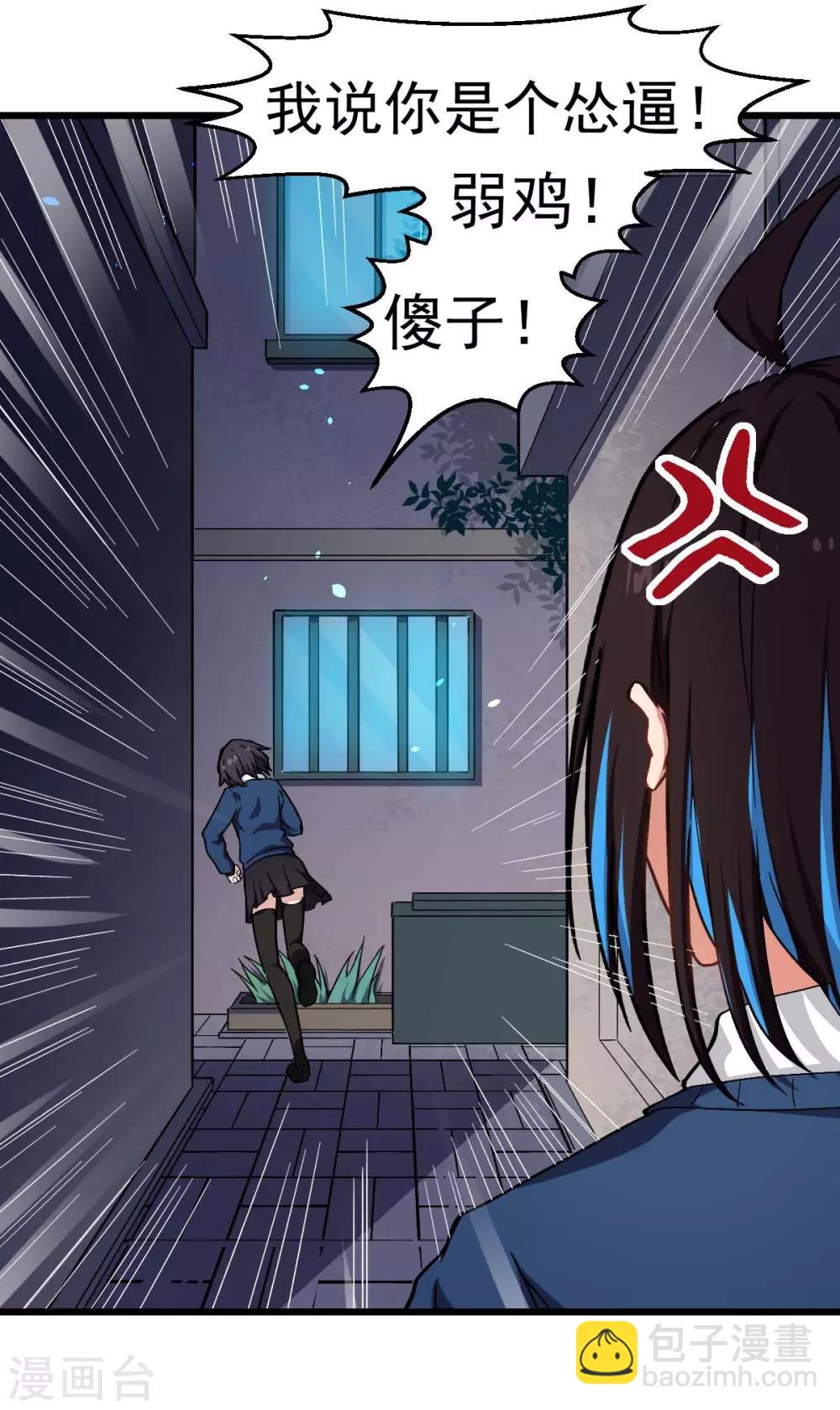 校園狂師 - 第148話 到底誰救誰啊 - 1