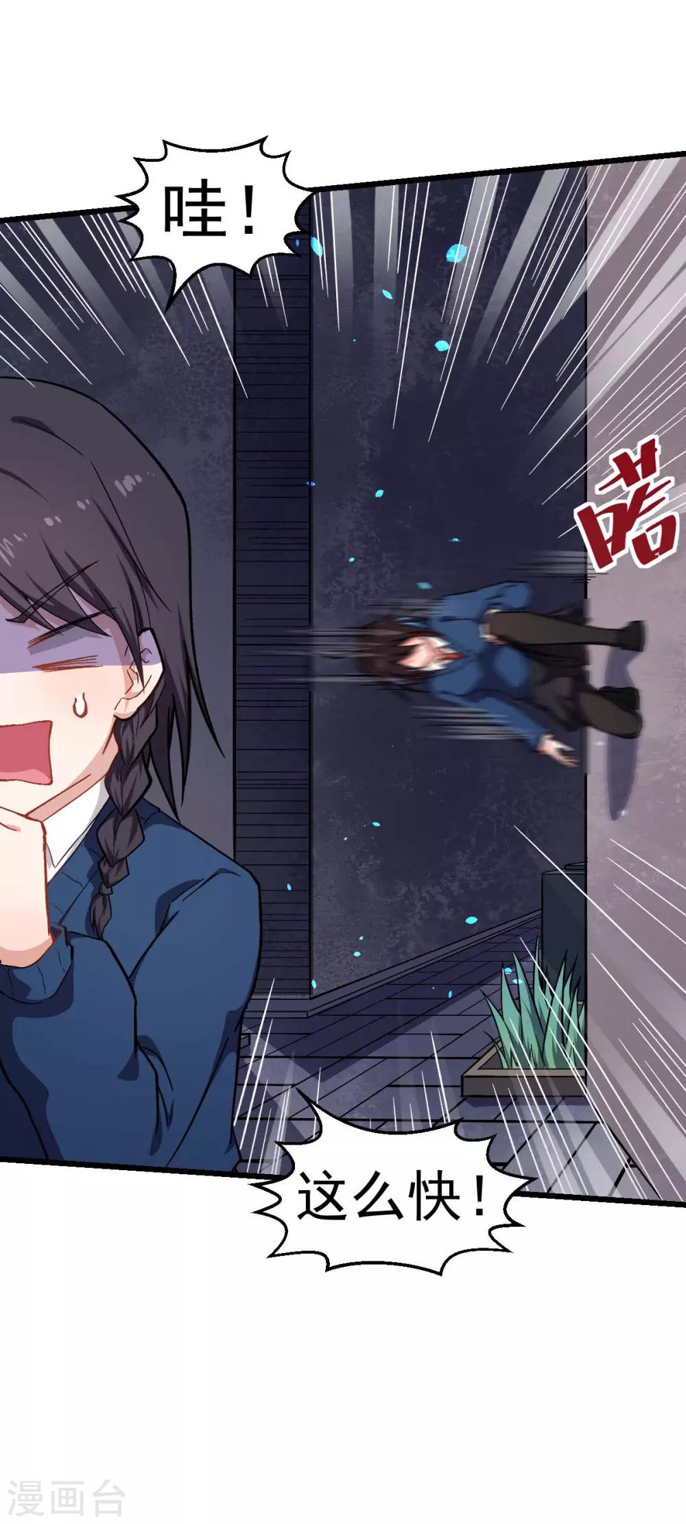 校園狂師 - 第148話 到底誰救誰啊 - 3