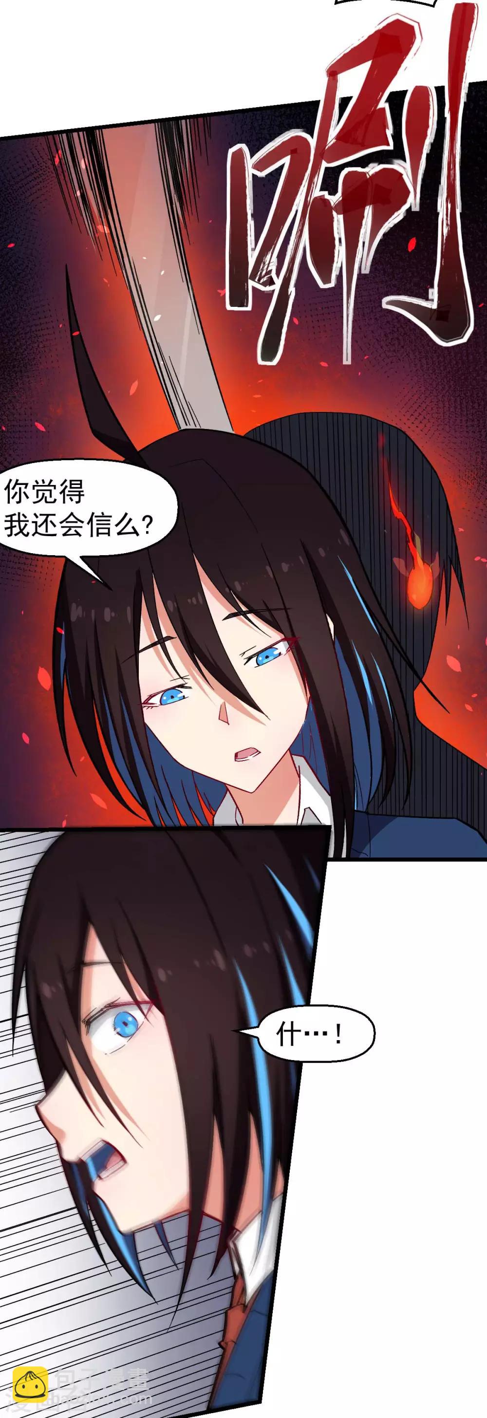 校園狂師 - 第150話 限制解除 - 4