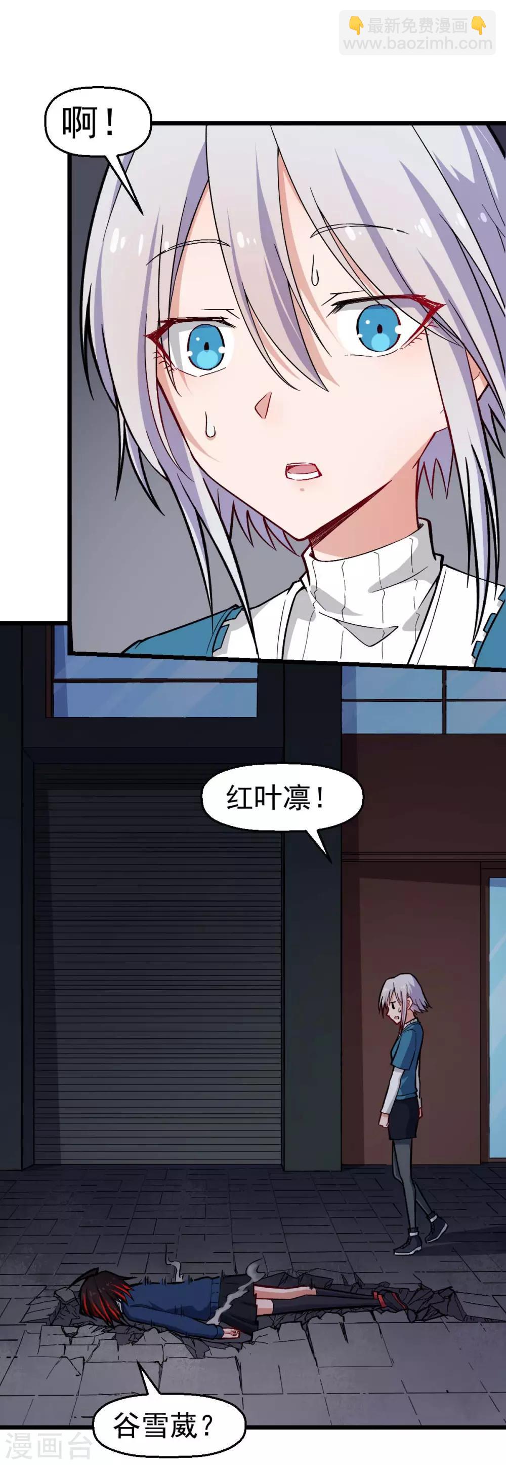 校園狂師 - 第150話 限制解除 - 3