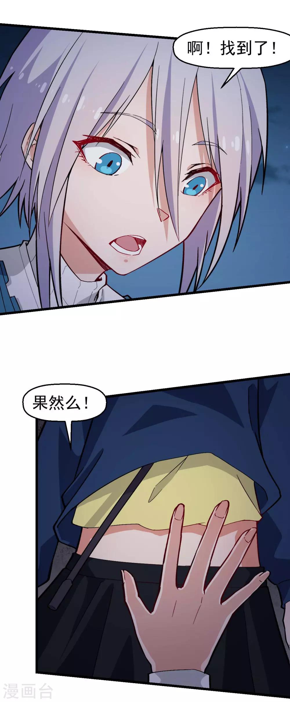 校園狂師 - 第150話 限制解除 - 1