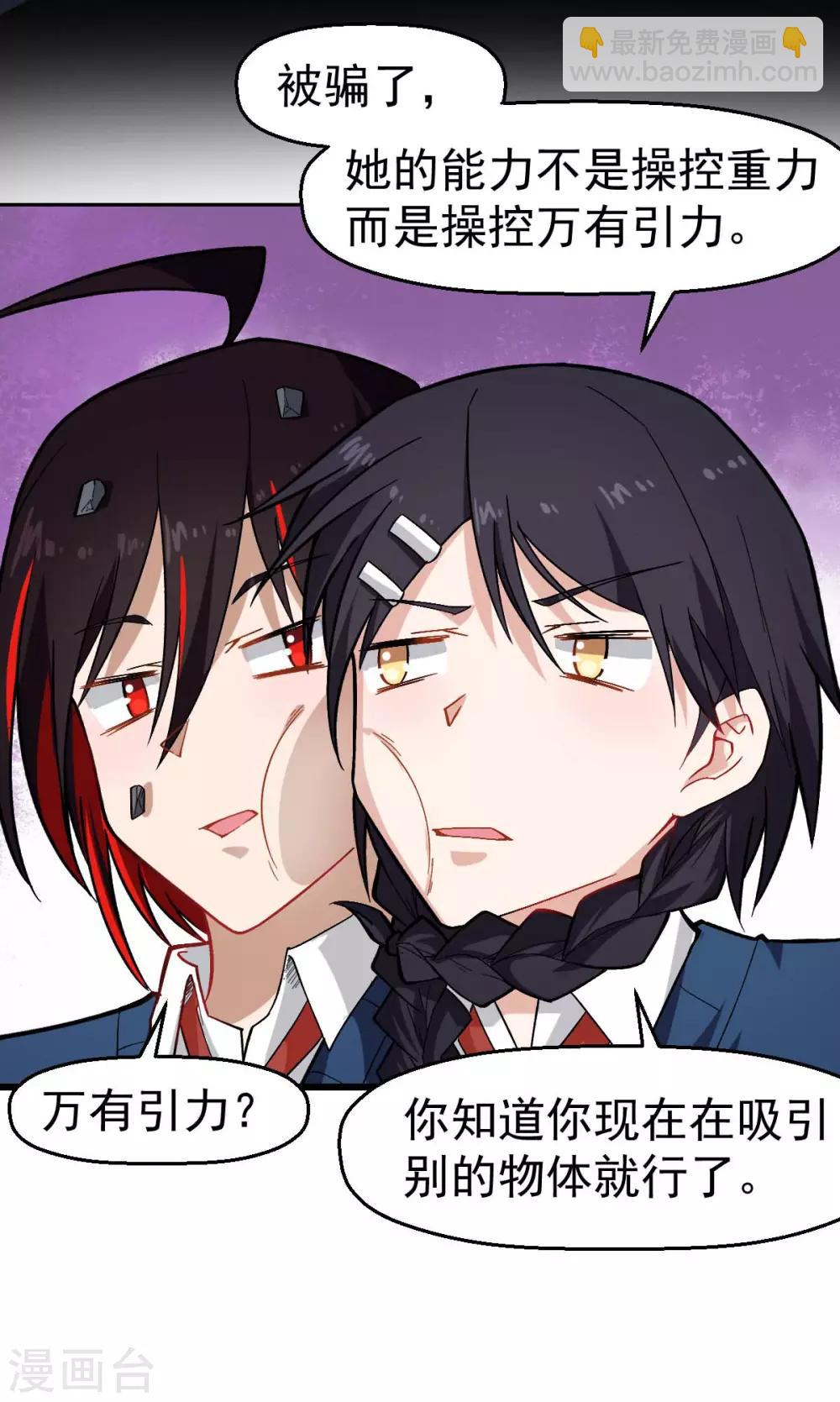 校園狂師 - 第153話 逮捕 - 4