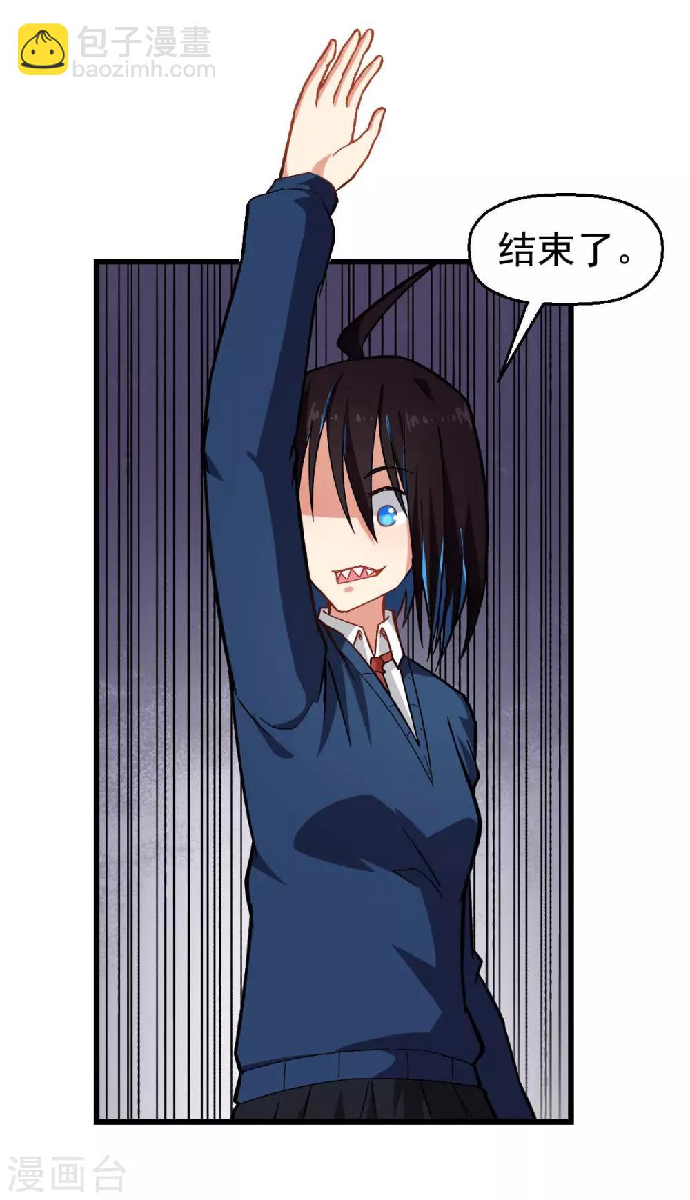 校園狂師 - 第153話 逮捕 - 6