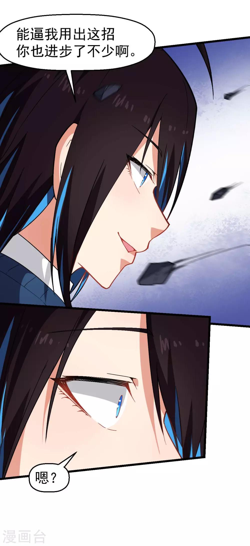 校園狂師 - 第153話 逮捕 - 3