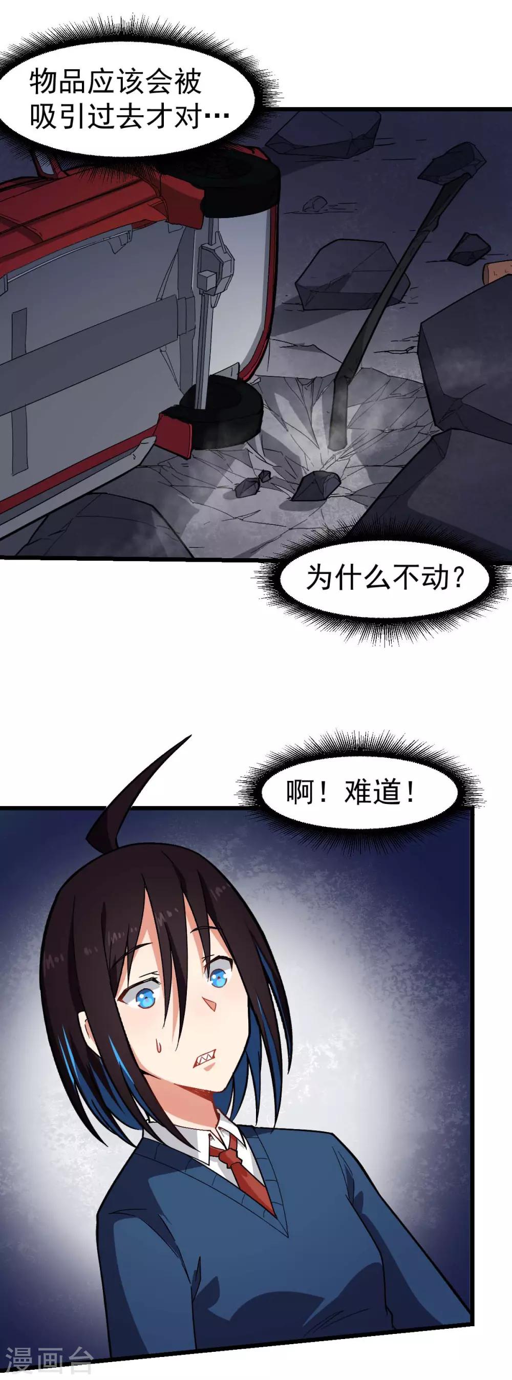 校園狂師 - 第153話 逮捕 - 6