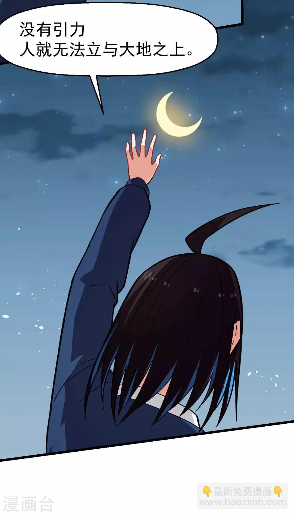 校園狂師 - 第153話 逮捕 - 3