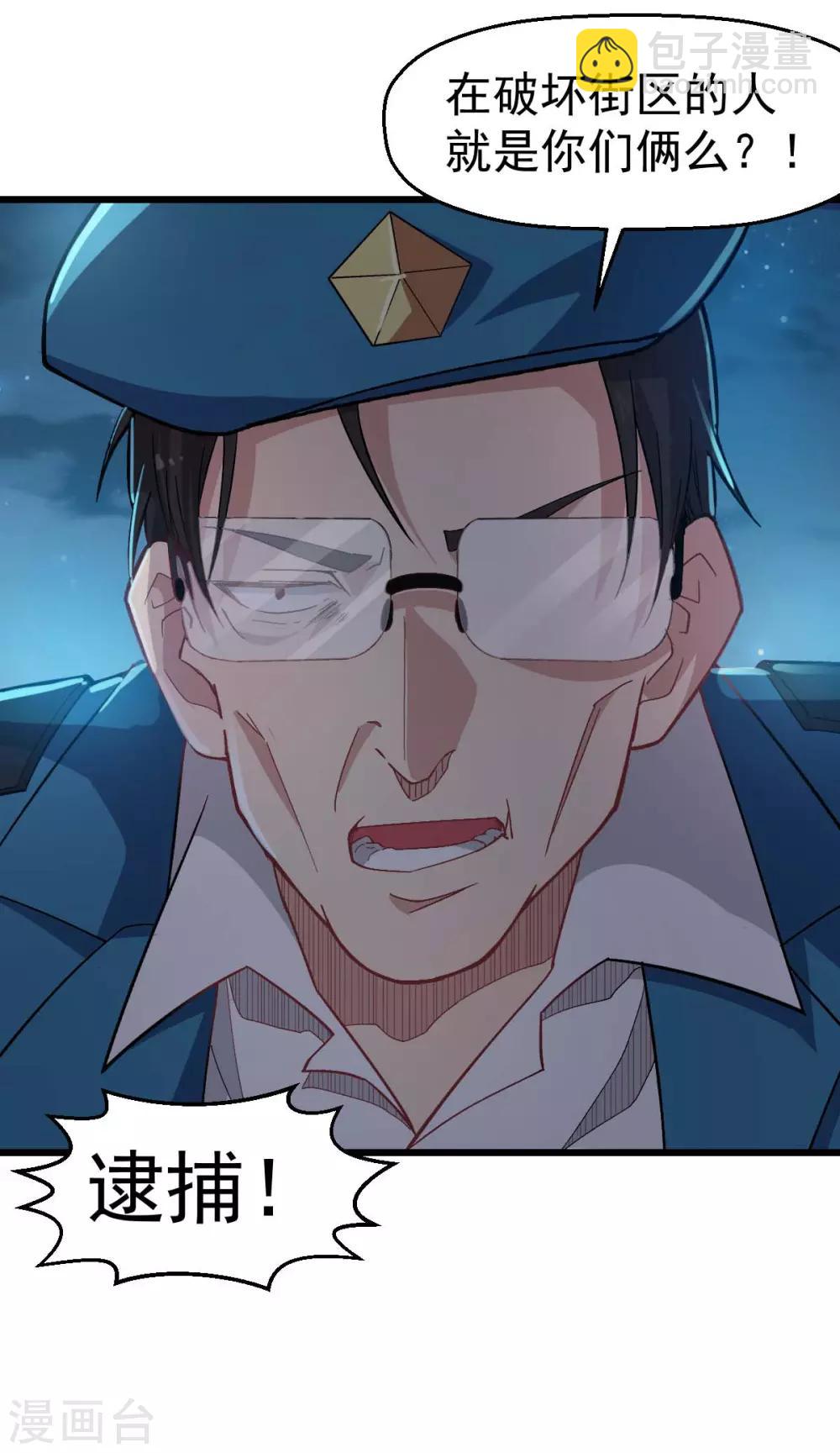 校園狂師 - 第153話 逮捕 - 6