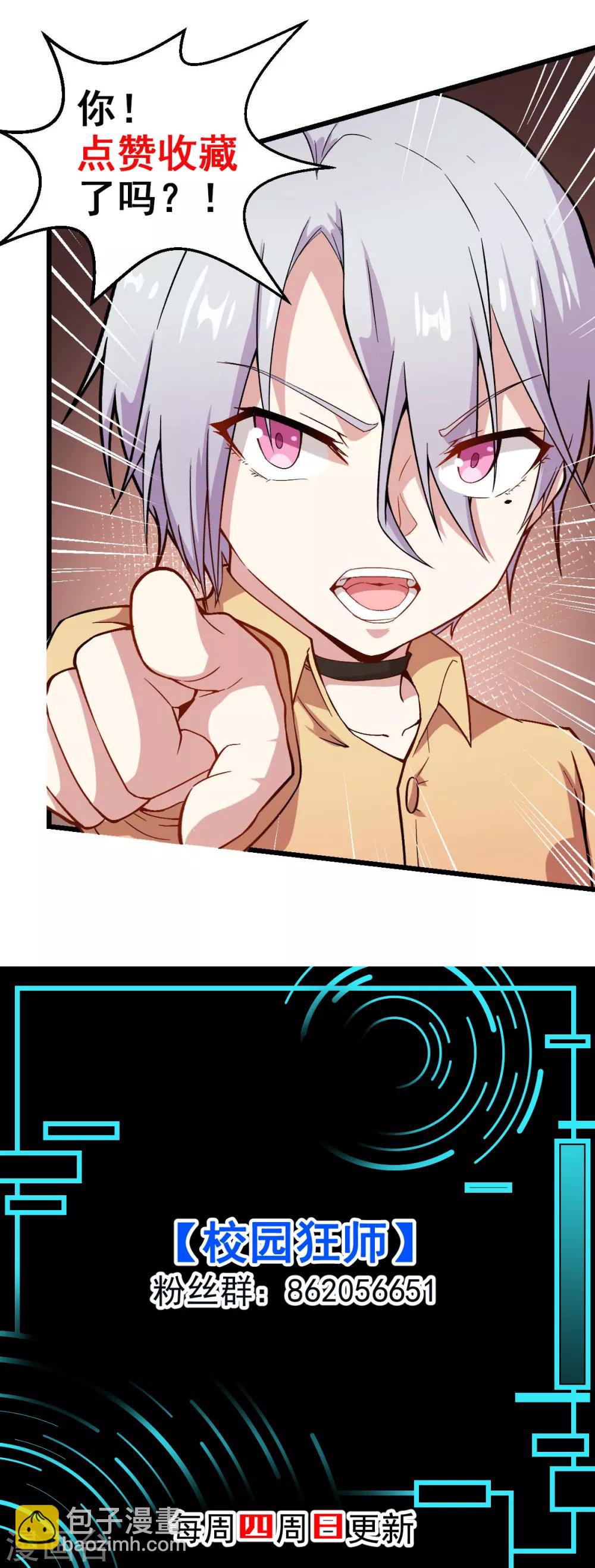 校園狂師 - 第153話 逮捕 - 1