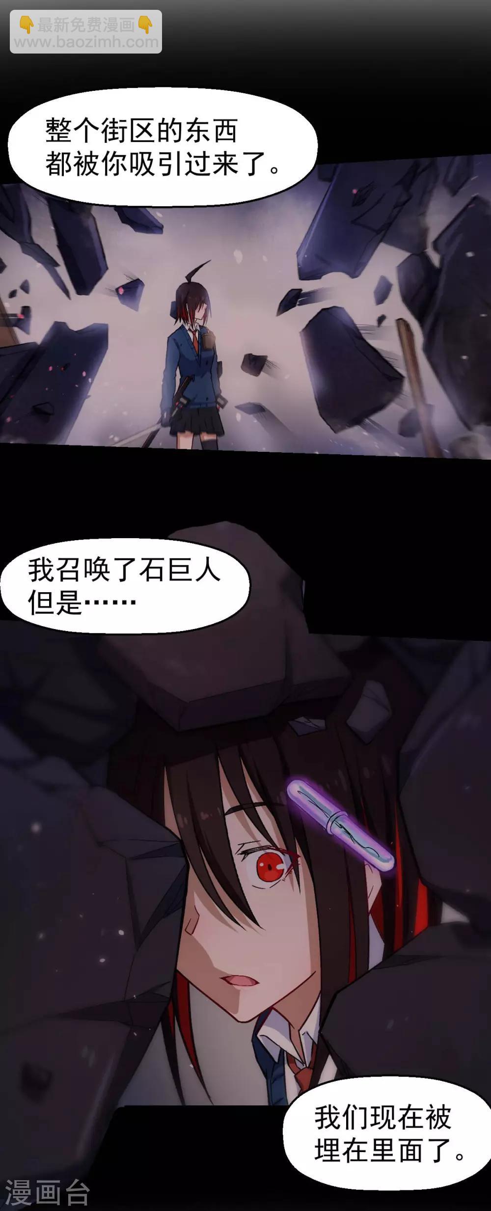 校園狂師 - 第153話 逮捕 - 3