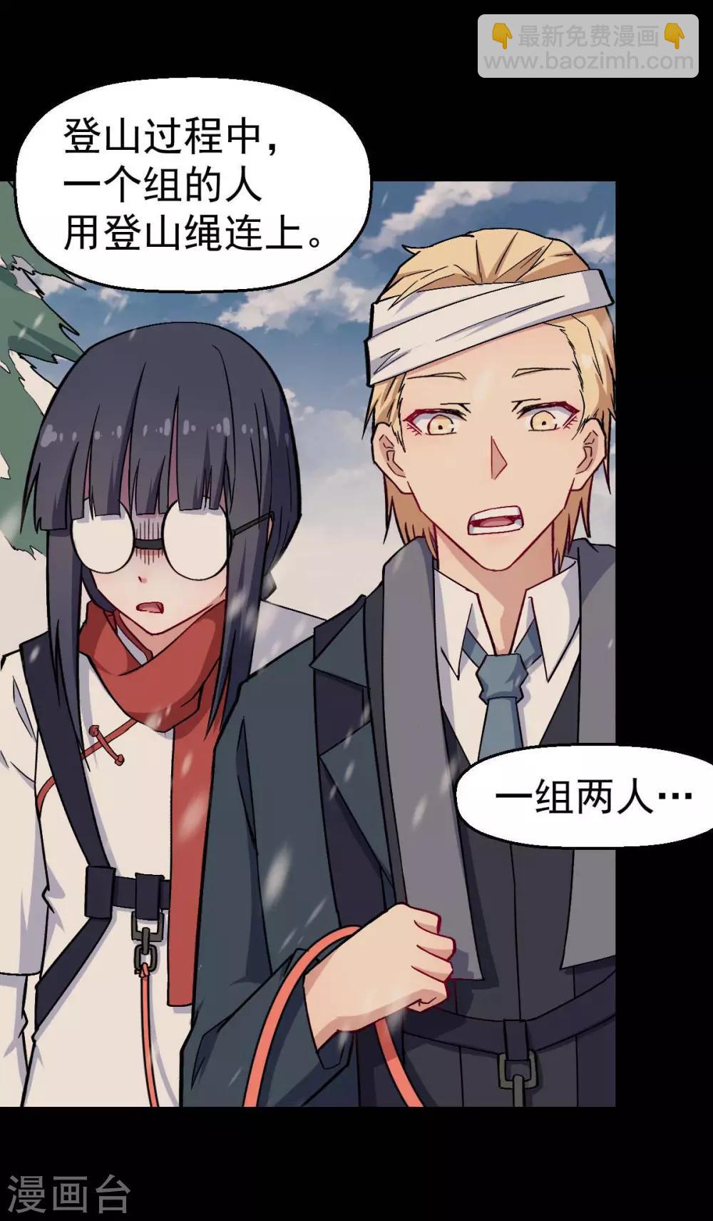 校園狂師 - 第155話 交給我 - 5